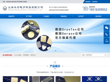 上海沐宏电子科技有限公司