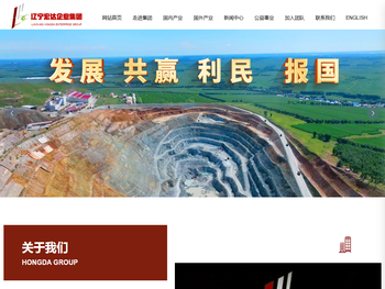 辽宁宏达企业集团官网