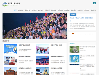 内蒙古文化旅游网