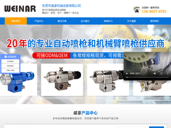 东莞市威拿机械设备有限公司