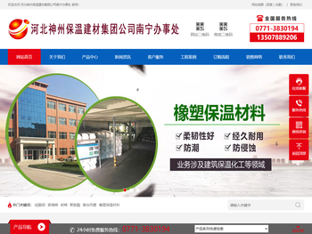 河北神州保温建材集团公司南宁办事处