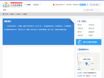 白蒲镇政务服务网