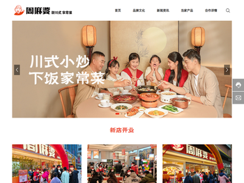 福建省周麻婆餐饮管理有限公司