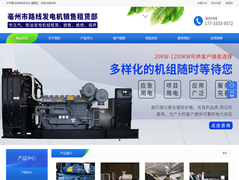 亳州市经济开发区路线发电机销售租赁部