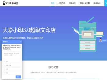 远道科技（大连）有限公司
