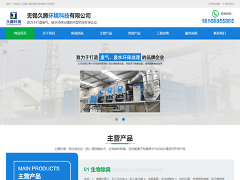 无锡久腾环境科技有限公司