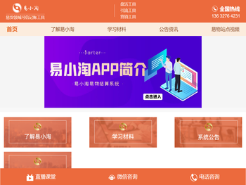 易小淘易物结算系统官网