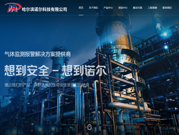 哈尔滨诺尔科技有限公司