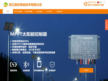 浙江嘉乐智能技术有限公司
