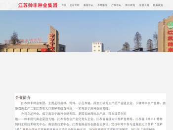 江苏帅丰种业集团