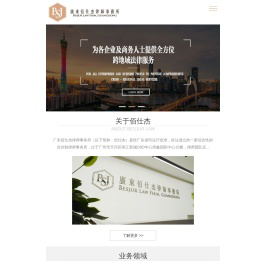 广东佰仕杰律师事务所