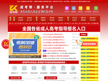 【成考帮】成人高考报名
