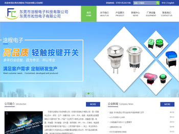 东莞市涪程电子科技有限公司