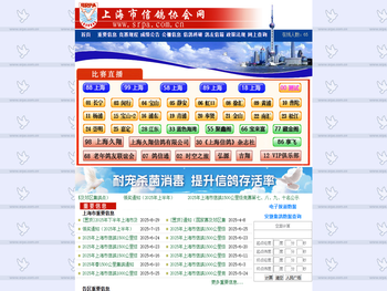 上海市信鸽协会网