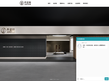 乔金斯整木定制高端品牌