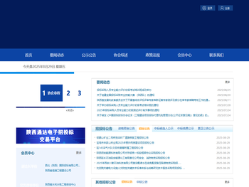 陕西采购与招标网