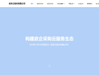 政采云股份有限公司官网