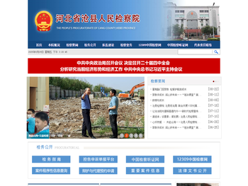 河北省沧县人民检察院