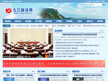 九江政法网