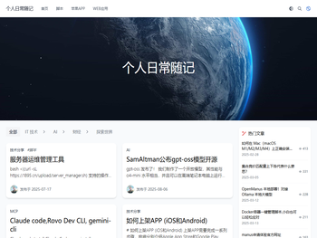 个人日常随记