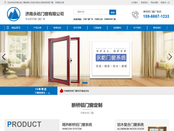 济南断桥铝门窗