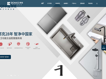 邦克厨卫功能五金