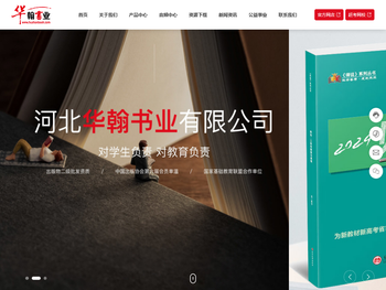 河北华翰书业有限公司