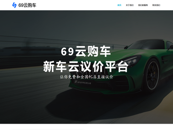 69云购车