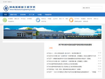 河南省机械工程学会