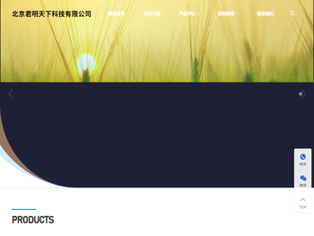 北京君明天下科技有限公司