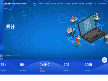 温州道一软件科技有限公司