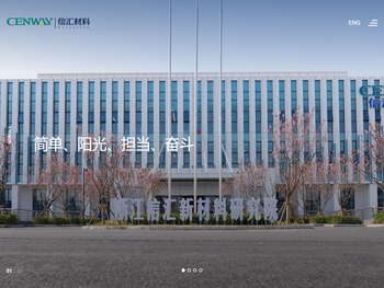 浙江信汇新材料股份有限公司