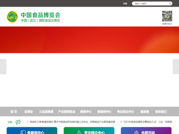 中国食品博览会暨中国（武汉）国际食品交易会