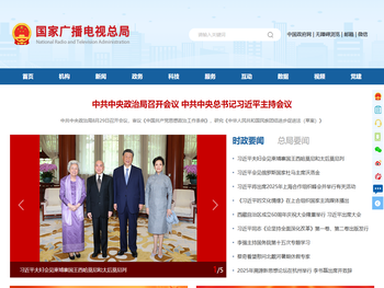 国家广播电视总局