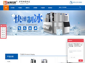 制冰机,片冰机,雪花制冰机,制冰机厂家