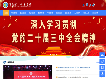 重庆理工职业学院