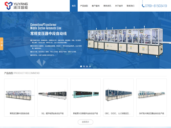 变压器中段自动线