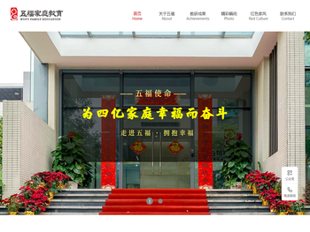 五福家庭教育