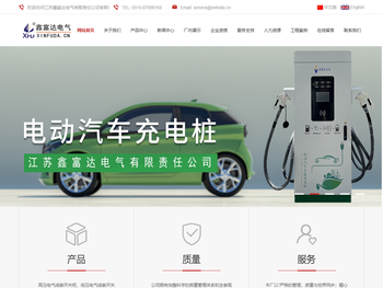 江苏鑫富达电气有限责任公司