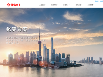 住化电子