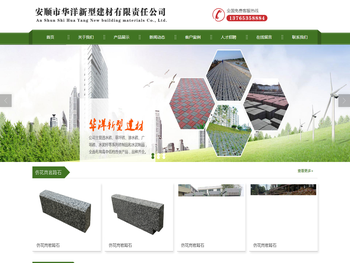 安顺市华洋新型建材有限责任公司