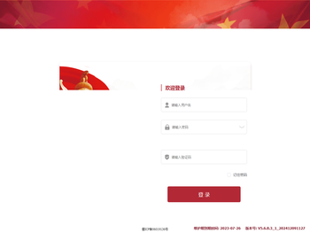 冠唐干部管理系统试用网站