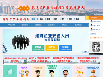 武汉建筑技术培训学校