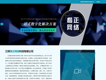 江阴楷正网络科技有限公司