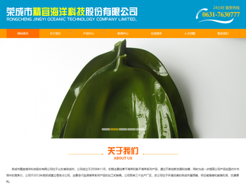 荣成市精宜海洋科技股份有限公司