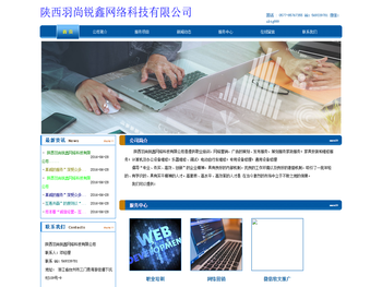 陕西羽尚锐鑫网络科技有限公司