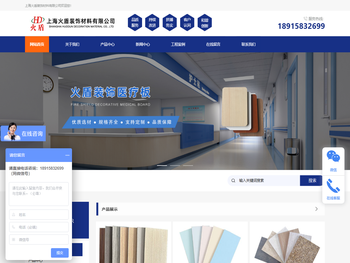 上海火盾装饰材料有限公司