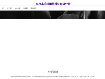 邢台市沧栎网络科技有限公司