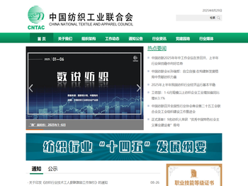 中国纺织工业联合会