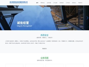 四川再思安全技术服务有限公司